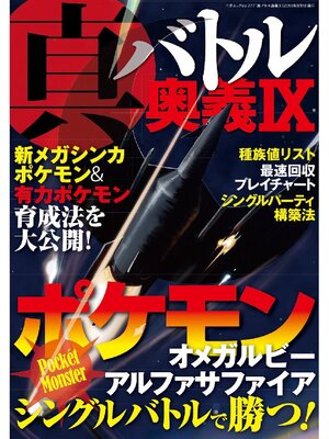 cover image of 真･バトル奥義IX